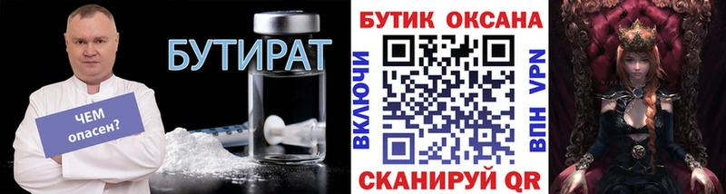 Бутират 1.4BDO Фёдоровский